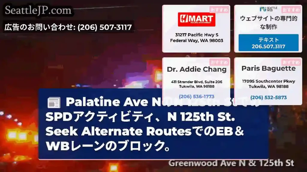 Palatine Ave NのN 125th StでのSPDアクティビティ、N 125th St.