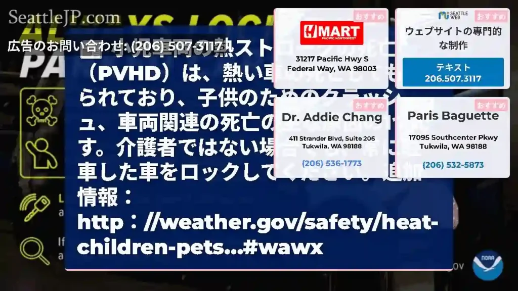 小児車両の熱ストロークの死亡（PVHD）は、熱い車の死としても知られており、子供のためのクラッシュ、