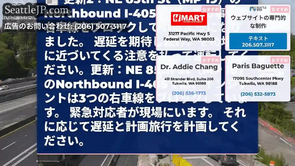 更新2：NE 85th St（MP 19）のNorthbound