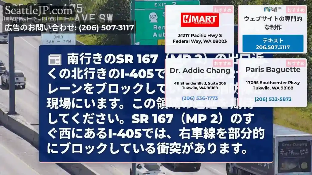 南行きのSR 167（MP