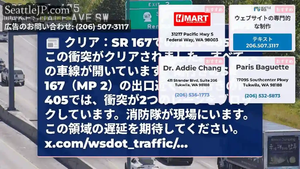 クリア：SR 167でのNB