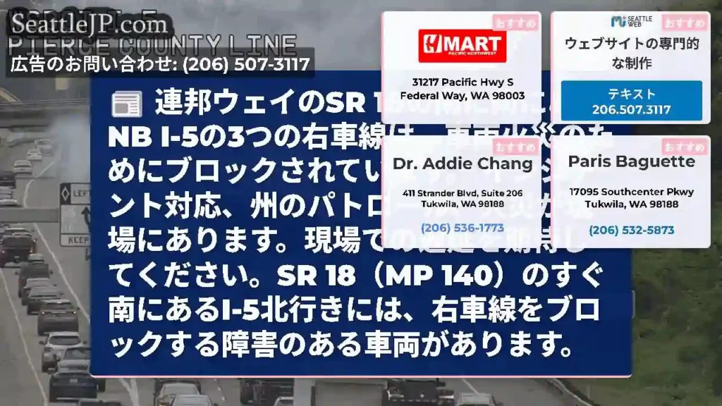 連邦ウェイのSR 18の南に南にあるNB