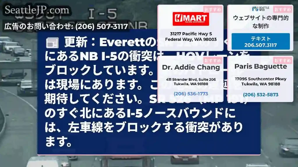 更新：EverettのSR 526のすぐ北にあるNB
