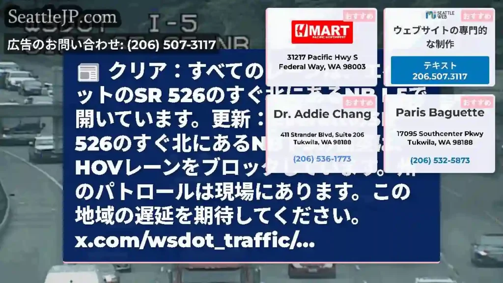 クリア：すべてのレーンは、エベレットのSR 526のすぐ北にあるNB