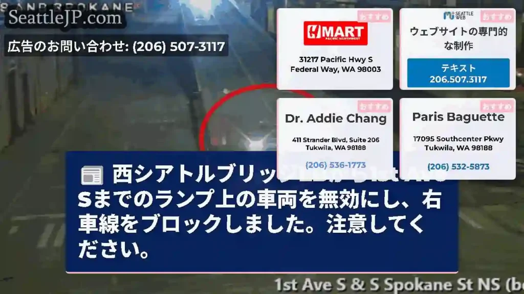 西シアトルブリッジEBから1st Ave