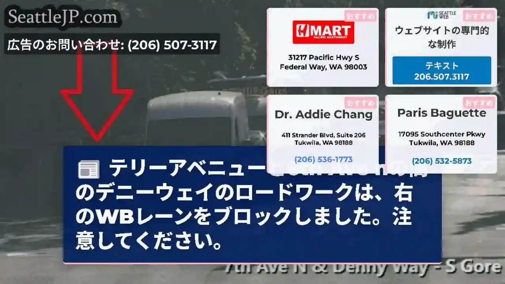 テリーアベニューと6th Ave
