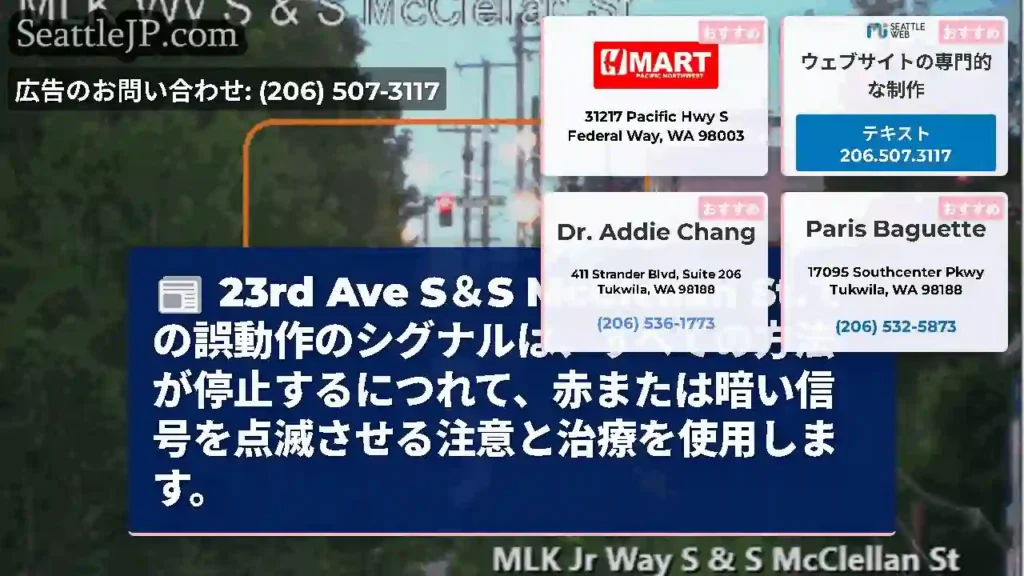 23rd Ave S＆S McClellan