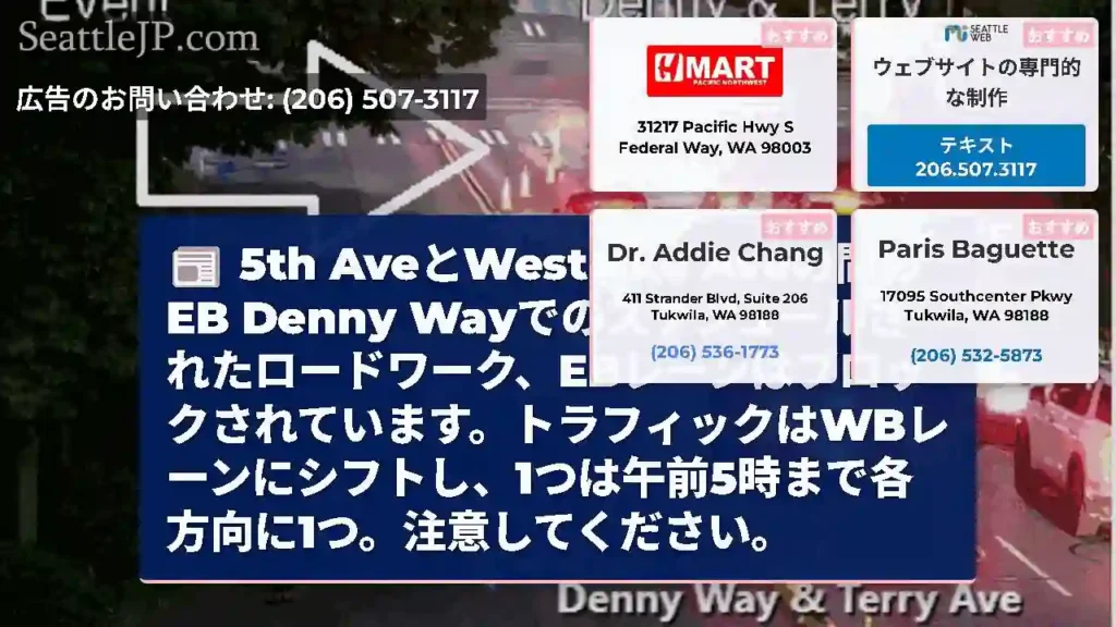 5th AveとWestlake Aveの間のEB Denny