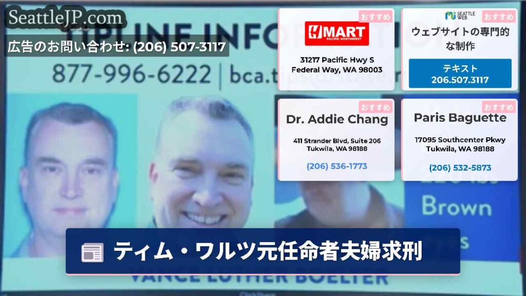 ティム・ワルツ元任命者夫婦求刑