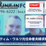 ティム・ワルツ元任命者夫婦求刑