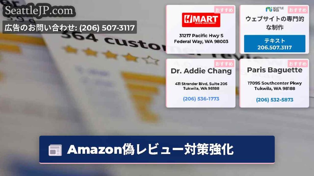 Amazon偽レビュー対策強化