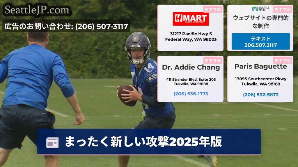 まったく新しい攻撃2025年版
