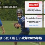 まったく新しい攻撃2025年版