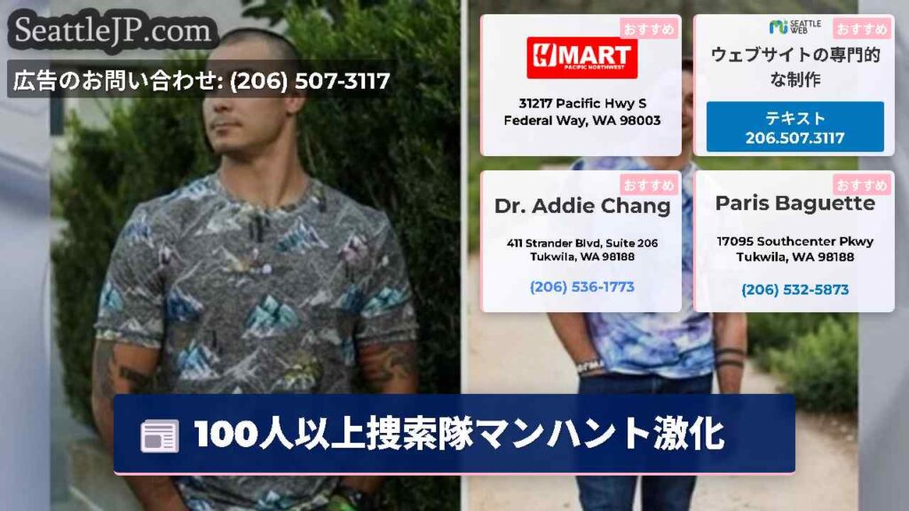 100人以上捜索隊マンハント激化