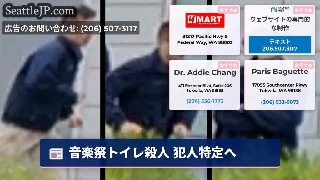 音楽祭トイレ殺人 犯人特定へ