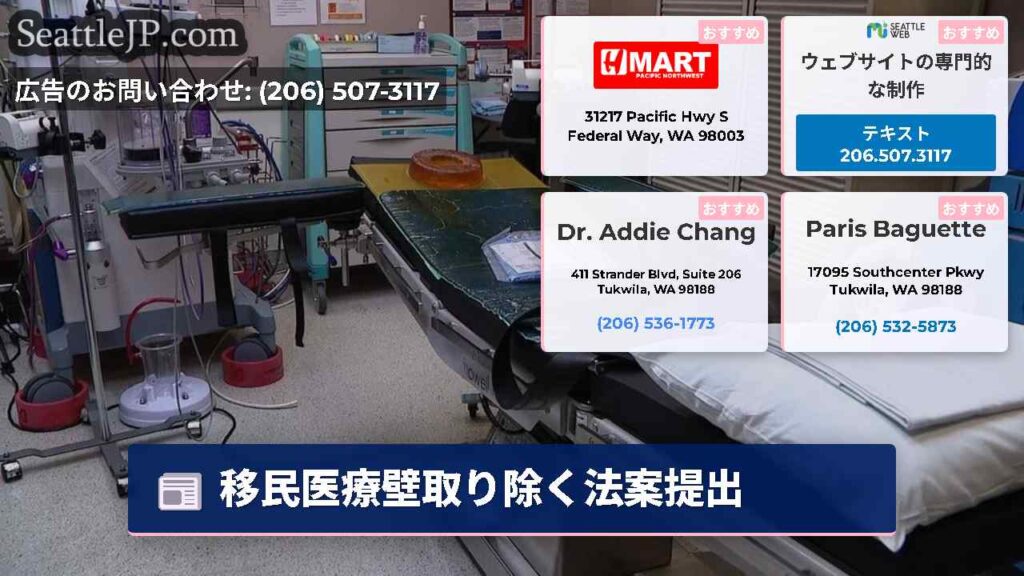 移民医療壁取り除く法案提出