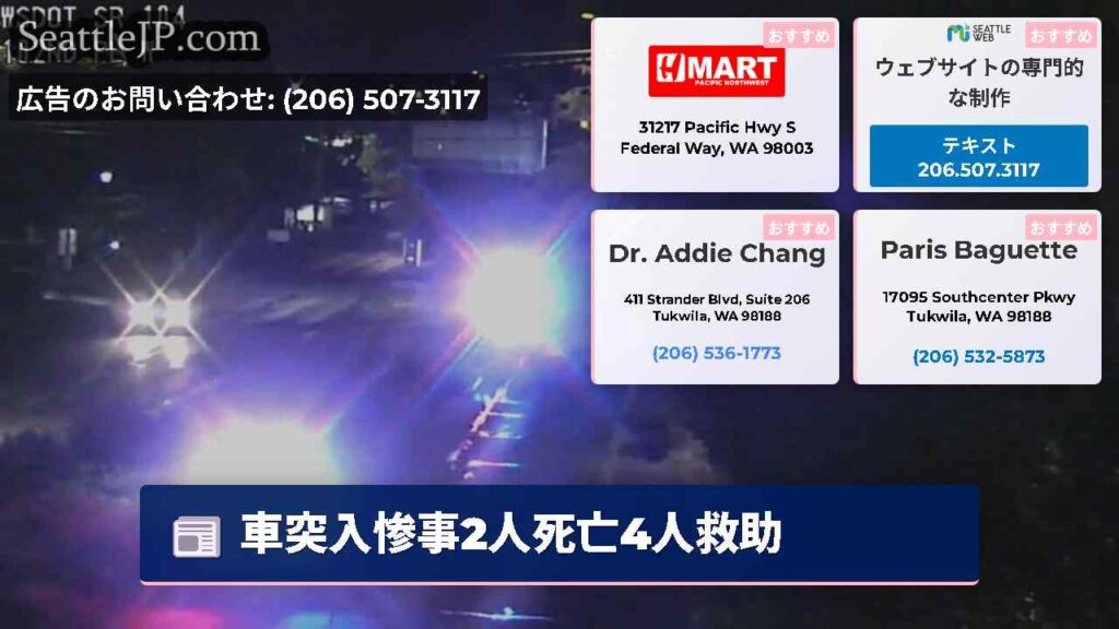 車突入惨事2人死亡4人救助