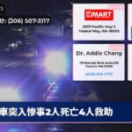 車突入惨事2人死亡4人救助