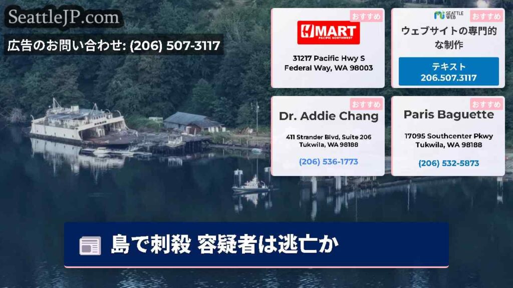 島で刺殺 容疑者は逃亡か