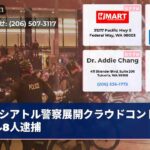 シアトル警察展開クラウドコントロール8人逮捕