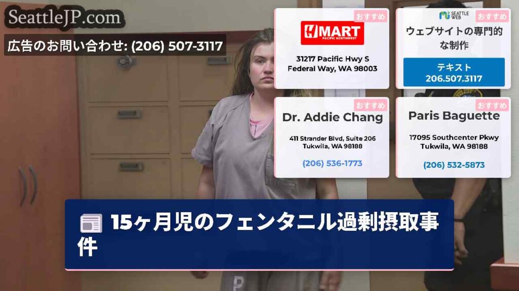 15ヶ月児のフェンタニル過剰摂取事件