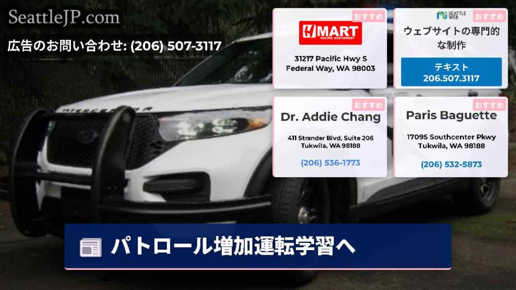 パトロール増加運転学習へ