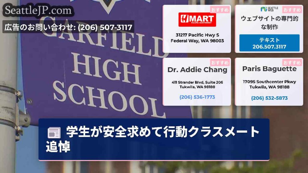 学生が安全求めて行動クラスメート追悼