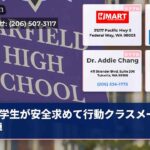 学生が安全求めて行動クラスメート追悼