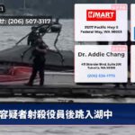 容疑者射殺役員後跳入湖中