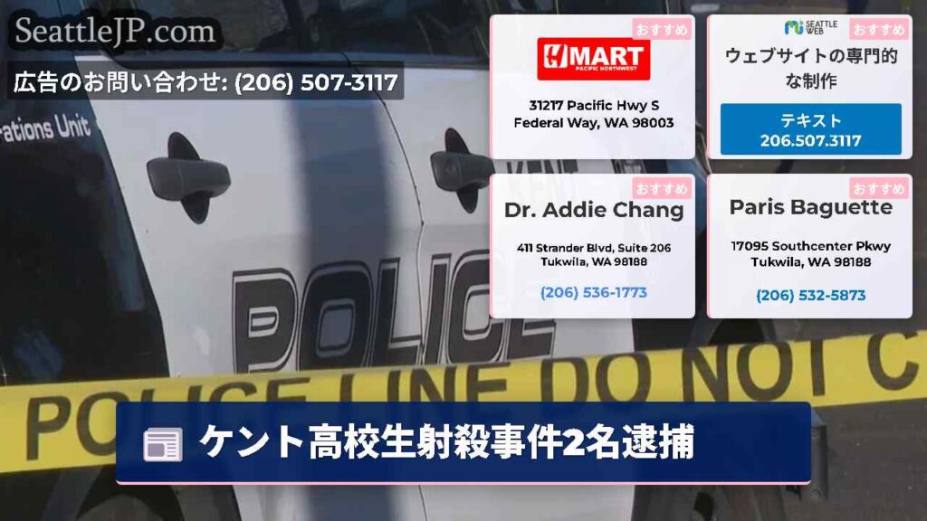 ケント高校生射殺事件2名逮捕