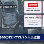 500ガロンプロパン火災空輸
