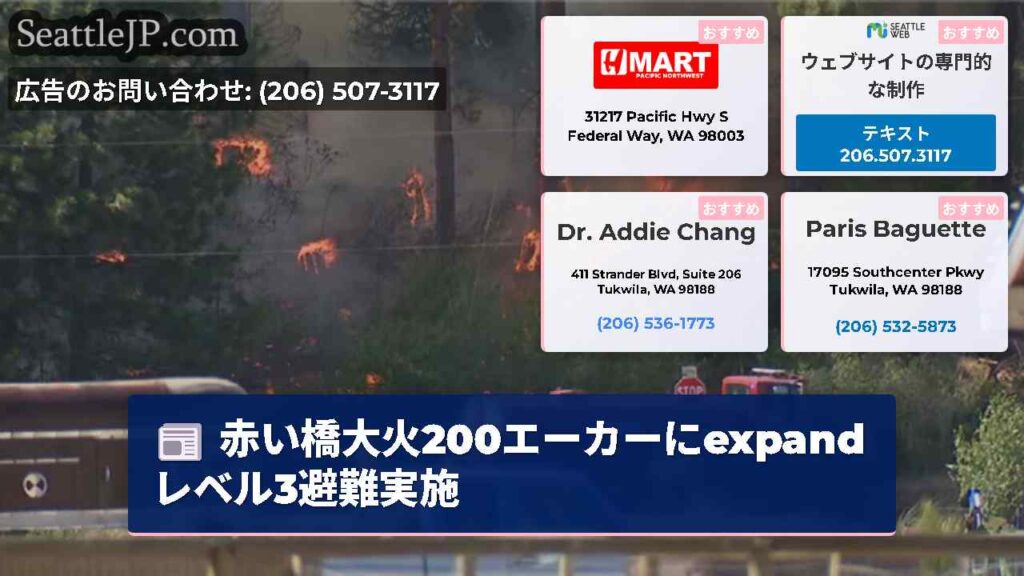 赤い橋大火200エーカーにexpandレベル3避難実施