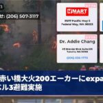 赤い橋大火200エーカーにexpandレベル3避難実施