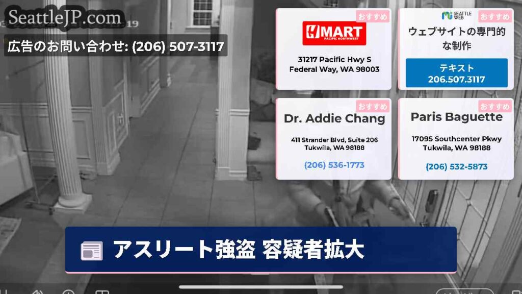 アスリート強盗 容疑者拡大