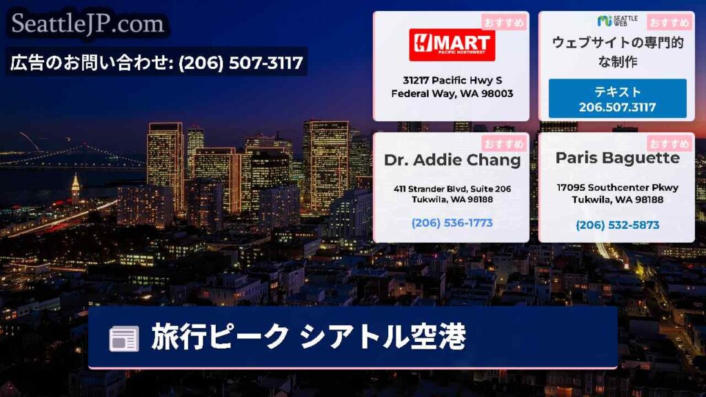 Home 1 旅行ピーク シアトル空港