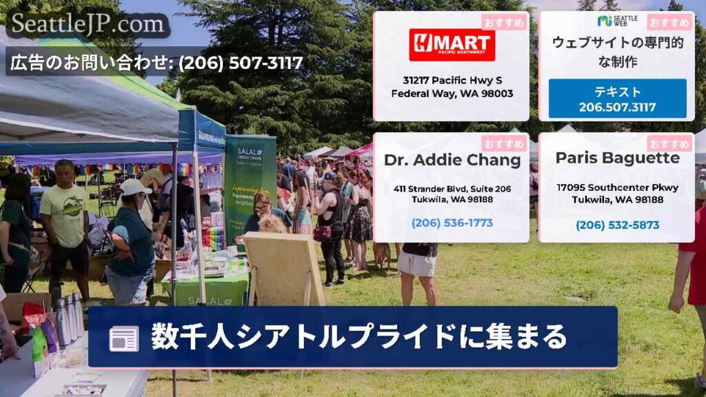 数千人シアトルプライドに集まる
