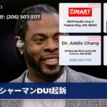 シャーマンDUI起訴