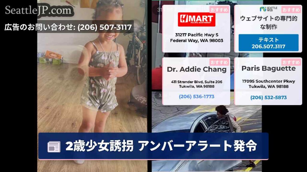 2歳少女誘拐 アンバーアラート発令