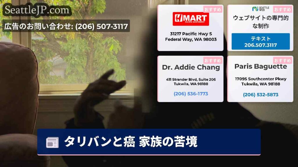 タリバンと癌 家族の苦境