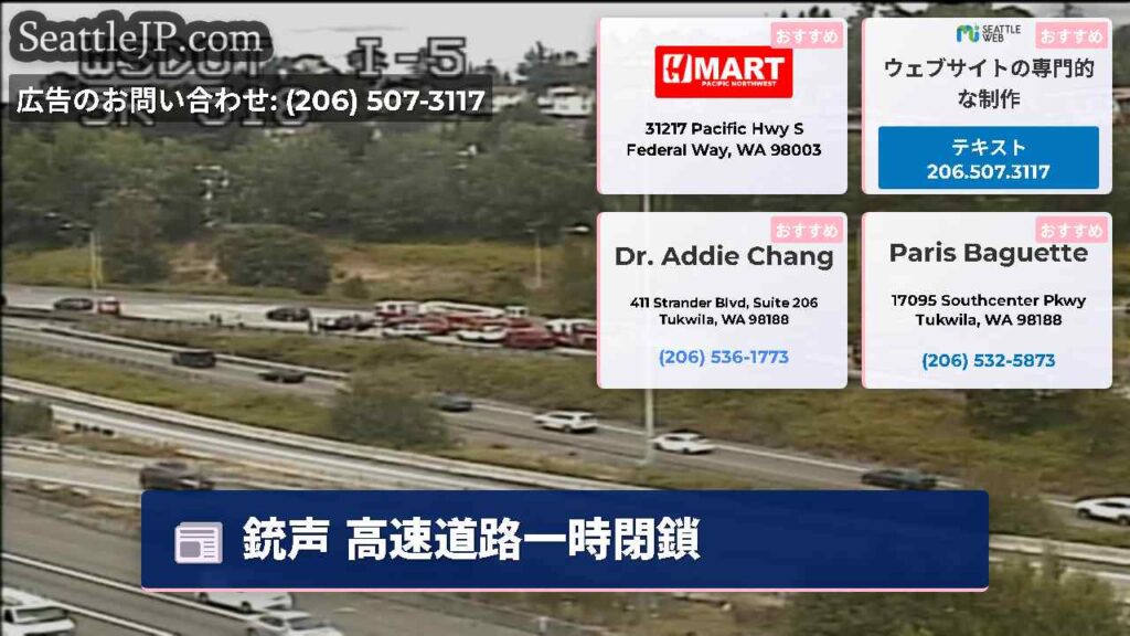 銃声 高速道路一時閉鎖