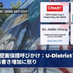 壁画保護呼びかけ：U-Districtでの落書き増加に怒り
