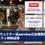 ウェナチー追service式金曜開催トリニティ姉妹追悼
