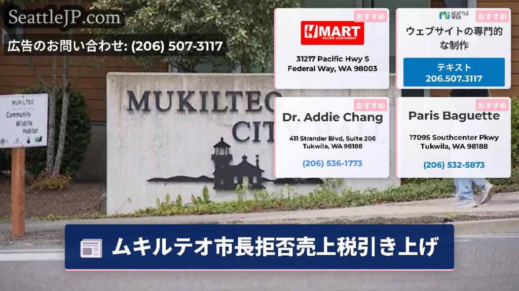 ムキルテオ市長拒否売上税引き上げ