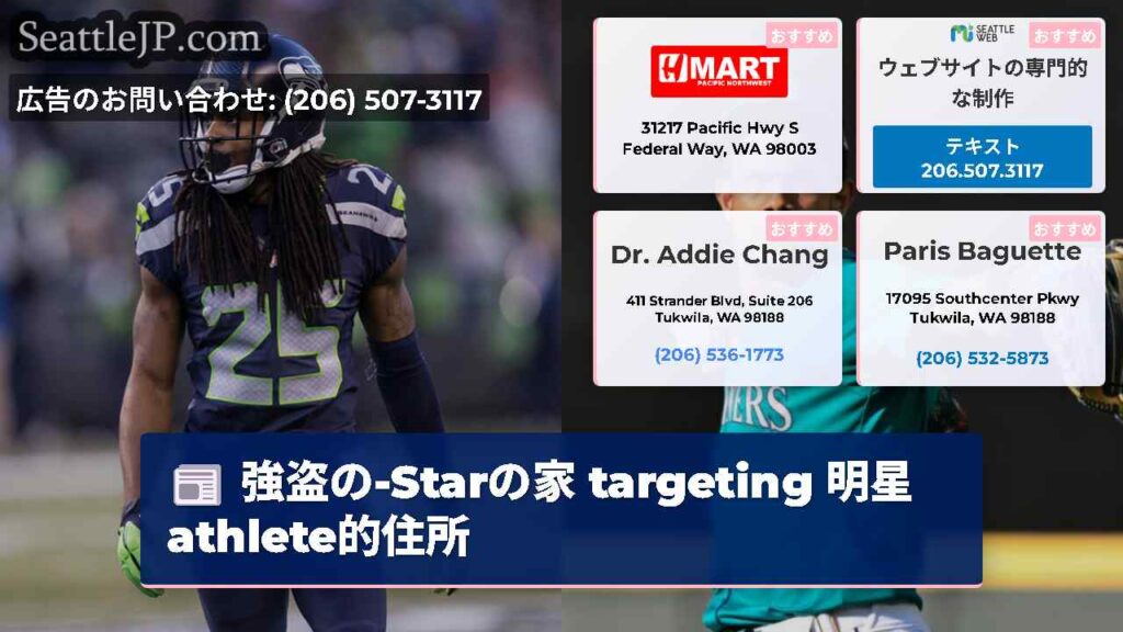 強盗の-Starの家 targeting 明星athlete的住所
