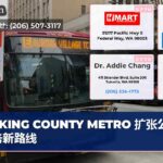KING COUNTY METRO 扩张公交服务新路线