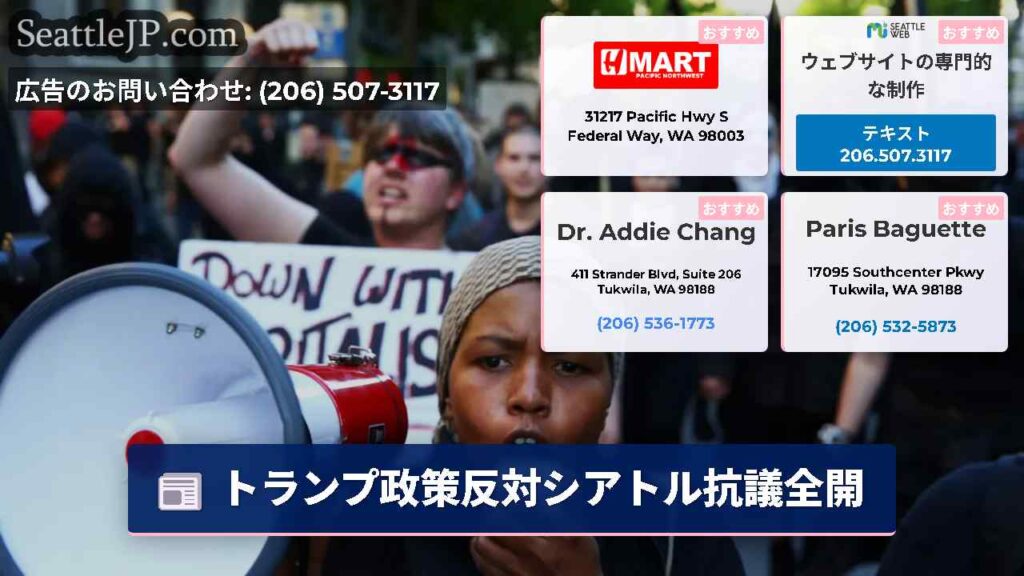 トランプ政策反対シアトル抗議全開