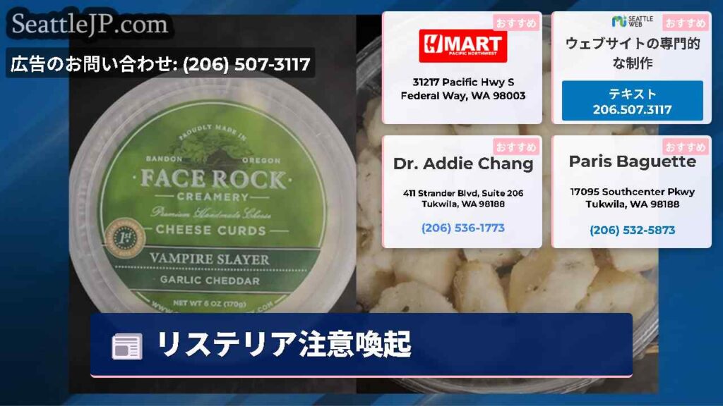 リステリア注意喚起