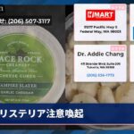 リステリア注意喚起