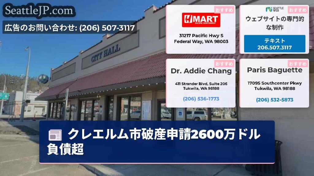 クレエルム市破産申請2600万ドル負債超