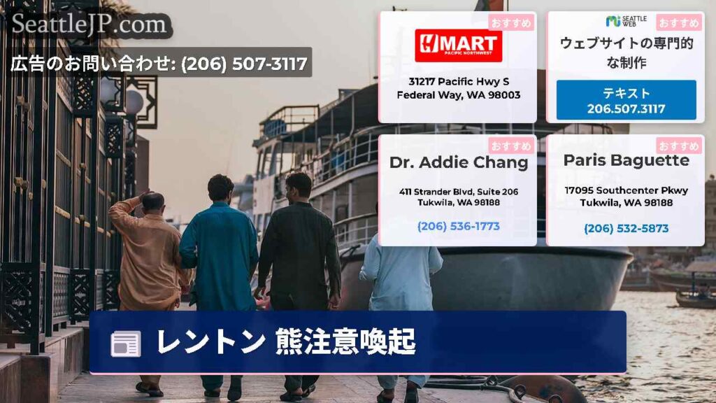 レントン 熊注意喚起